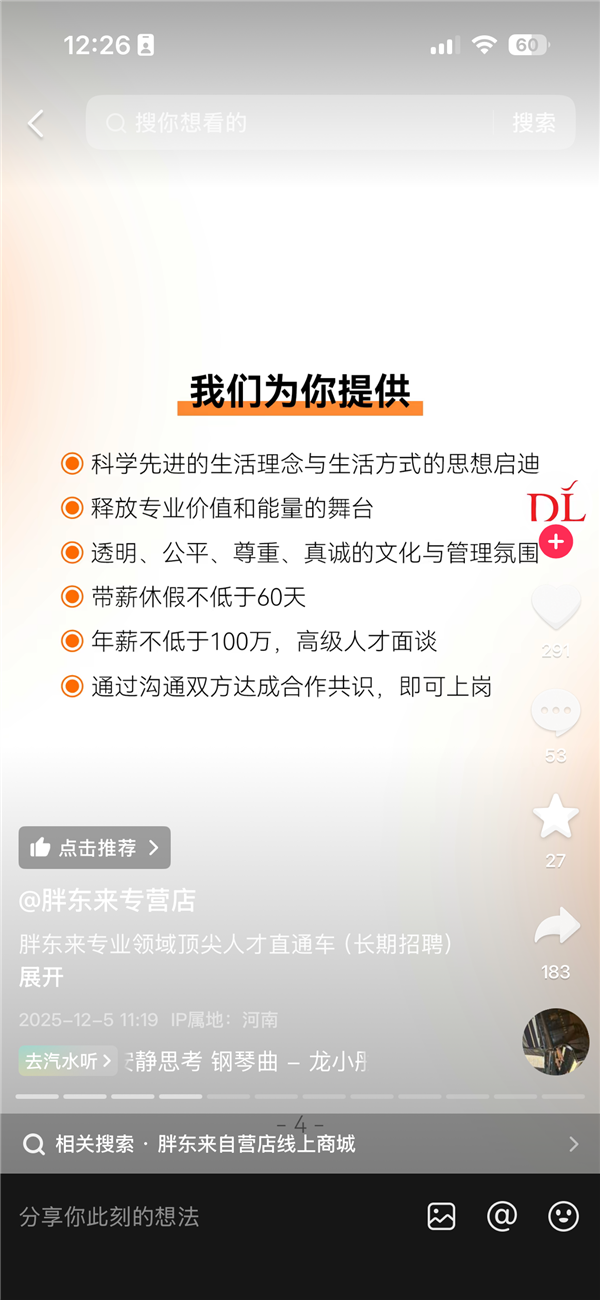 胖东来年薪100万招聘顶尖人才:国籍不限 年龄50周岁及以下 带薪休假60天