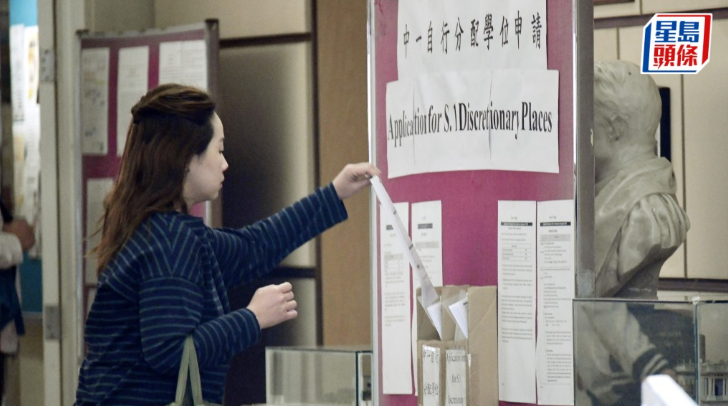 中一自行分配学位申请表明日起派发 中一自行分配学位申请表明日起派发