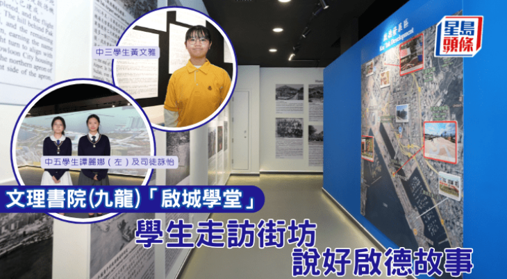 文理书院(九龙)“启城学堂” 文理书院(九龙)“启城学堂”