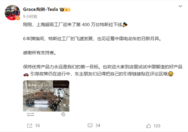 特斯拉6年造400万台 陶琳:好产品离不开中国智造