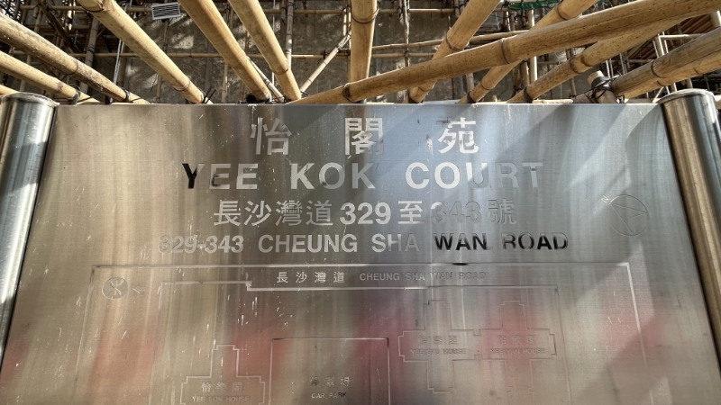 警方调查6宗涉及行使虚假文书案,包括怡阁苑。 警方调查6宗涉及行使虚假文书案,包括怡阁苑。