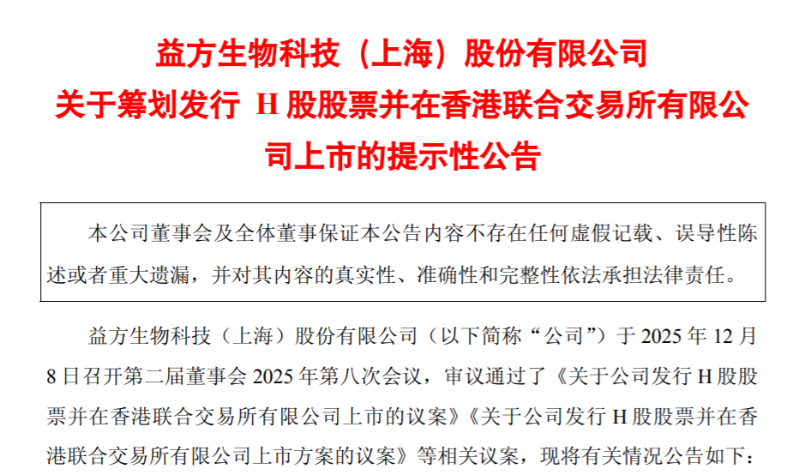 益方生物 益方生物