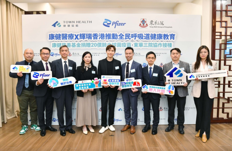 康健国际医疗集团与辉瑞香港合作,透过康健慈善基金捐赠一批辉瑞20价肺炎球菌结合疫苗予东华三院。 康健国际医疗集团与辉瑞香港合作,透过康健慈善基金捐赠一批辉瑞20价肺炎球菌结合疫苗予东华三院。