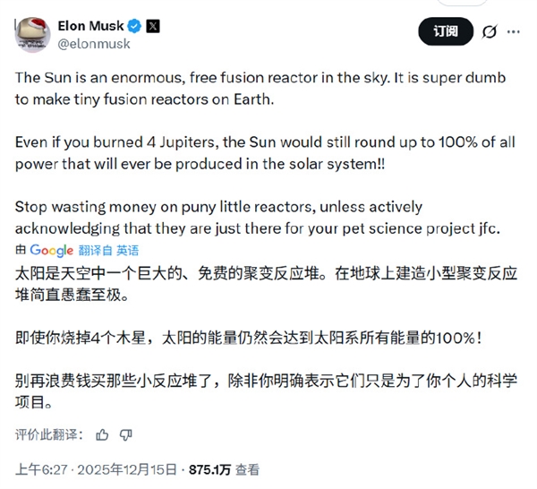 马斯克:太阳是巨大的免费聚变反应堆 在地球上造“微型版”太愚蠢