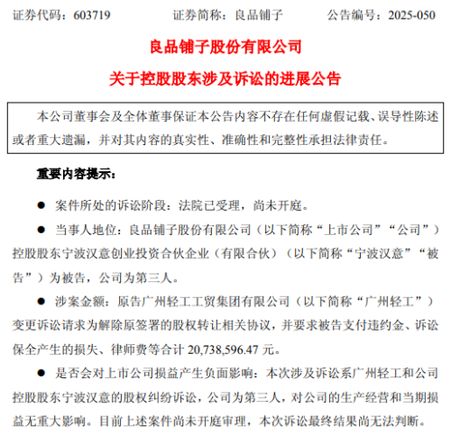 图片来源于良品铺子公告截图 图片来源于良品铺子公告截图