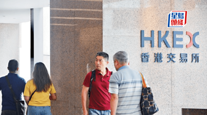 港交所修订持续公众持股量规定 港交所修订持续公众持股量规定