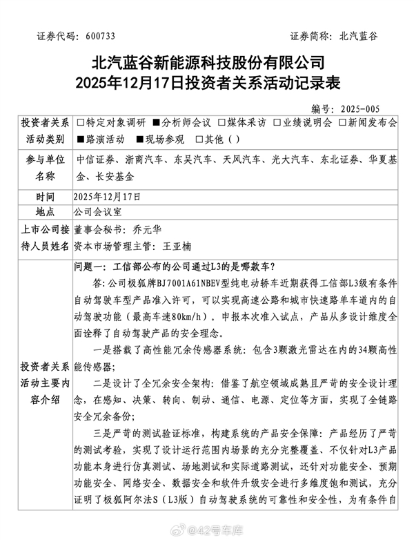 L3自动驾驶车获准上路 北汽详解入选车型:力求绝对安全