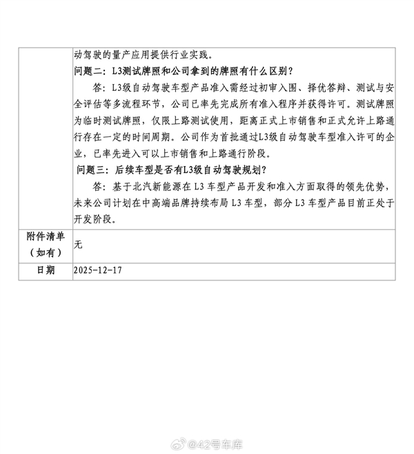 L3自动驾驶车获准上路 北汽详解入选车型:力求绝对安全