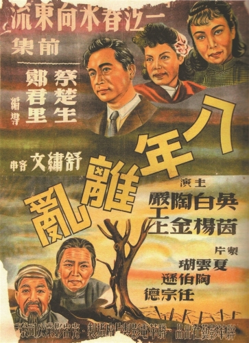 《一江春水向东流》上集《八年离乱》 《一江春水向东流》上集《八年离乱》