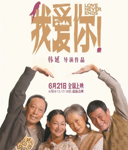 《我爱你!》海报 《我爱你!》海报