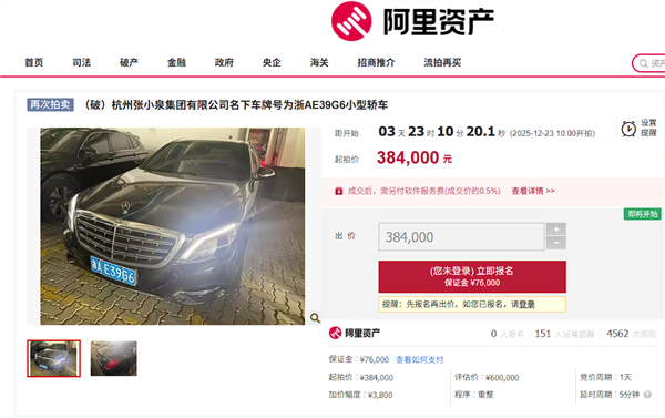 流拍两次 张小泉集团名下迈巴赫S400将被拍卖:降价到38万元