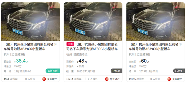 流拍两次 张小泉集团名下迈巴赫S400将被拍卖:降价到38万元