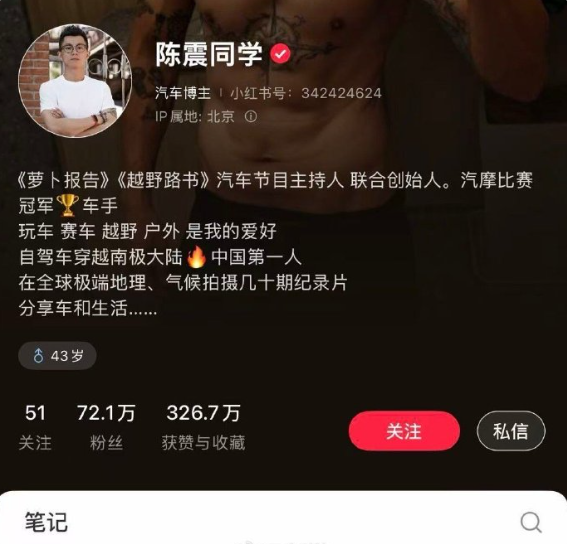 车评人陈震部分账号解封:可正常关注 但暂未更新内容