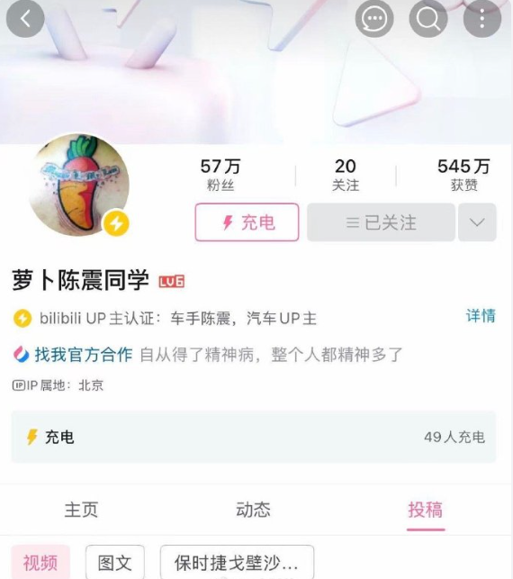 车评人陈震部分账号解封:可正常关注 但暂未更新内容