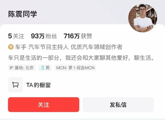 车评人陈震部分账号解封:可正常关注 但暂未更新内容