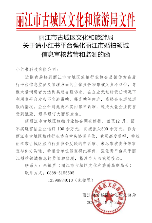 对话丽江市古城区旅拍行业协会:有人离婚了也要发小红书避雷贴 要求退款