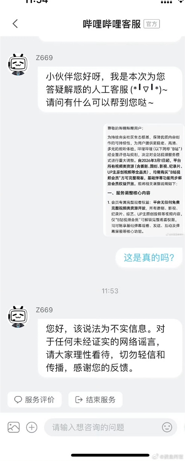 B站否认“全面付费观看”后续:造谣行为人被依法行拘