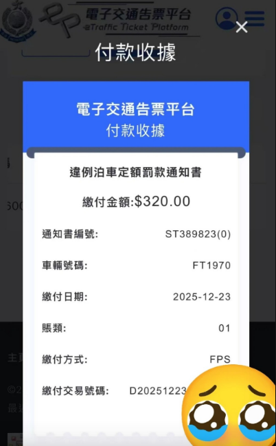事主上载缴费纪录,强调“绝不走任何数”。 事主上载缴费纪录,强调“绝不走任何数”。