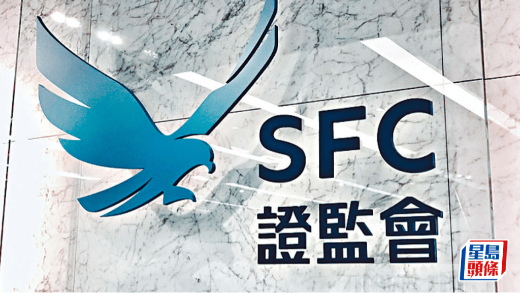 香港证监会 香港证监会