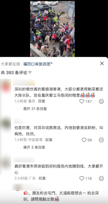 有留言指此现象是双赢,香港市民体验到好的服务,内地赚到钱,大家都开心。 有留言指此现象是双赢,香港市民体验到好的服务,内地赚到钱,大家都开心。