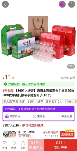 网购平台有售土鸡蛋,但未经批准购入香港属违例。 网购平台有售土鸡蛋,但未经批准购入香港属违例。