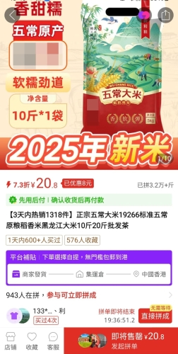 李太展示网购平台出售五常大米的宣传页面。 李太展示网购平台出售五常大米的宣传页面。