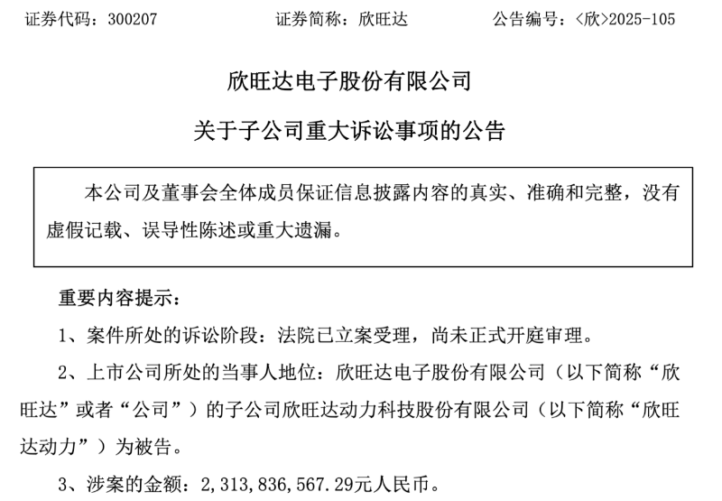 电芯质量惹纠纷遭索赔超23亿元 电芯质量惹纠纷遭索赔超23亿元