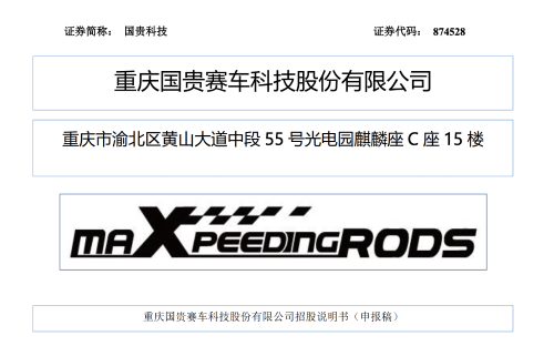 重庆国贵 重庆国贵