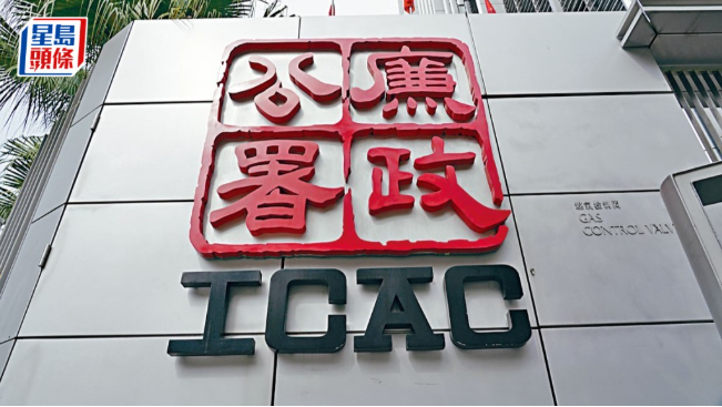 廉署拘21人 廉署拘21人