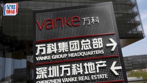 万科据报未能宽限期内偿债 万科据报未能宽限期内偿债