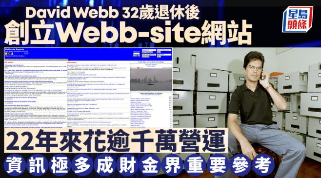 David Webb花逾千万营运Webb-site David Webb花逾千万营运Webb-site