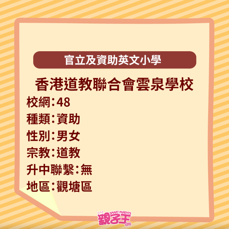 全港29间英文小学一览21 全港29间英文小学一览21