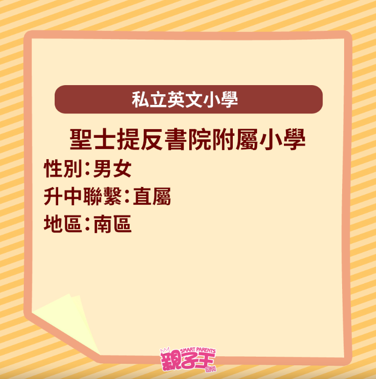 全港29间英文小学一览17 全港29间英文小学一览17