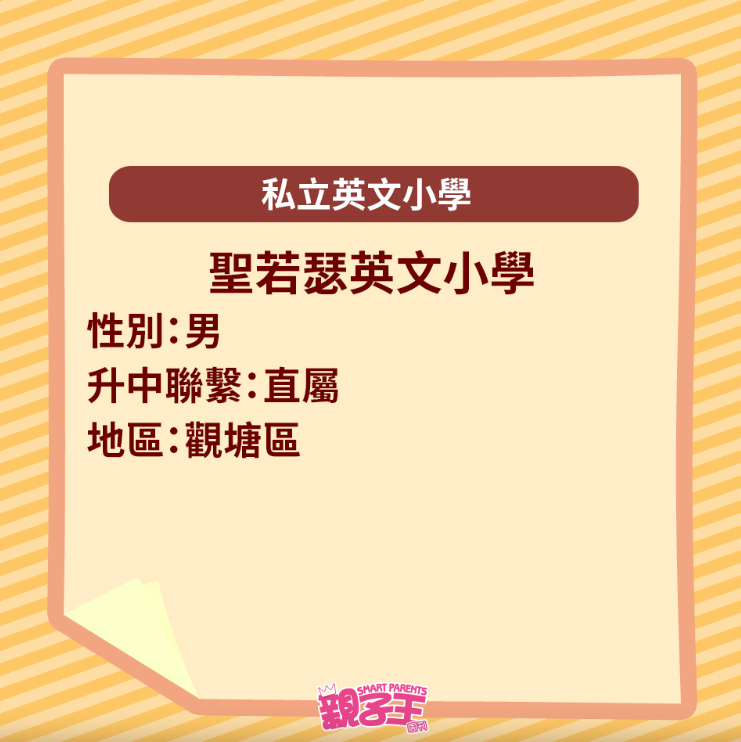 全港29间英文小学一览13 全港29间英文小学一览13