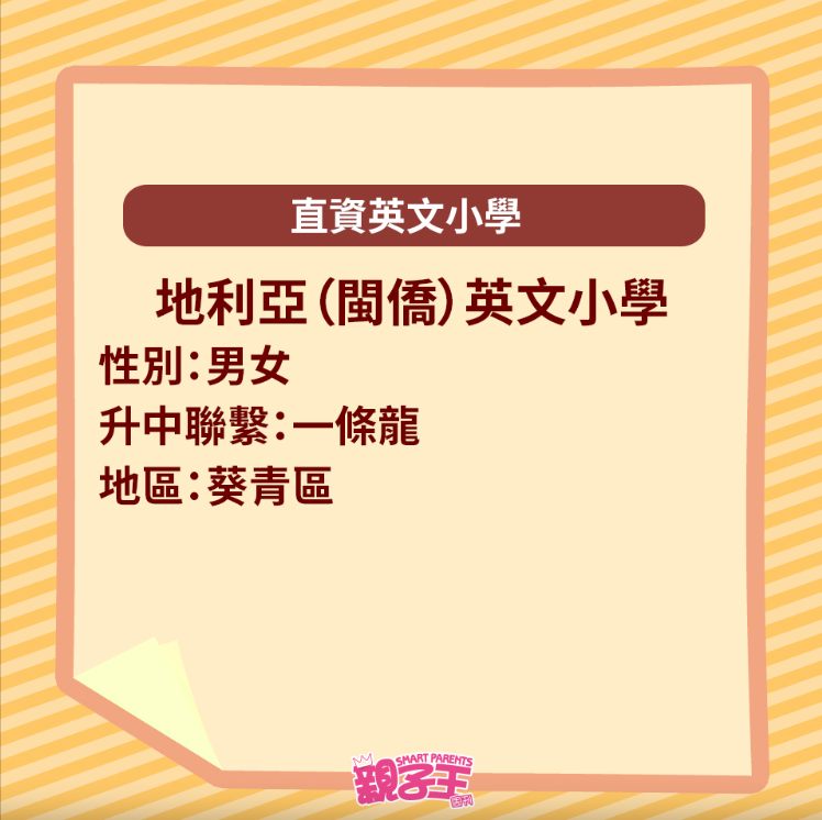 全港29间英文小学一览9 全港29间英文小学一览9