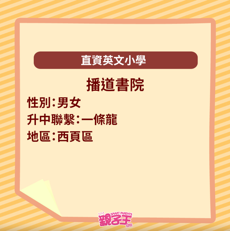 全港29间英文小学一览6 全港29间英文小学一览6