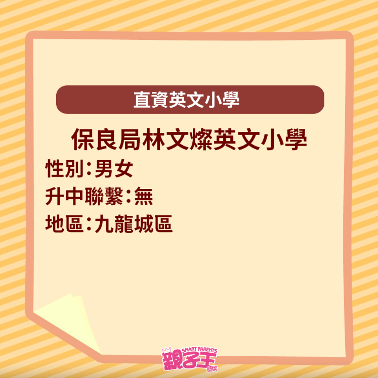 全港29间英文小学一览3 全港29间英文小学一览3