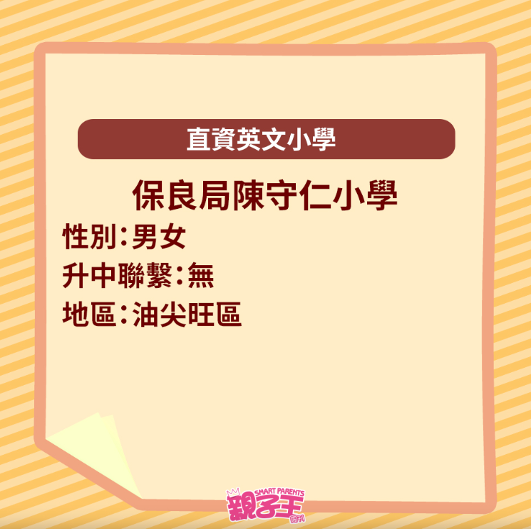 全港29间英文小学一览1 全港29间英文小学一览1