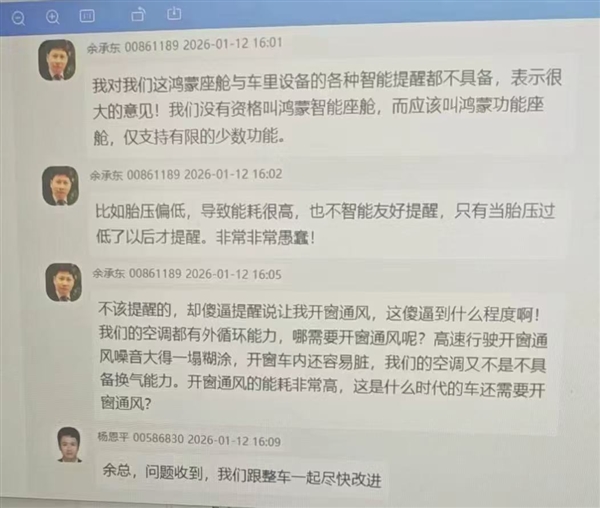 曝余承东内部批评鸿蒙座舱 网友:他是真的在用自家产品