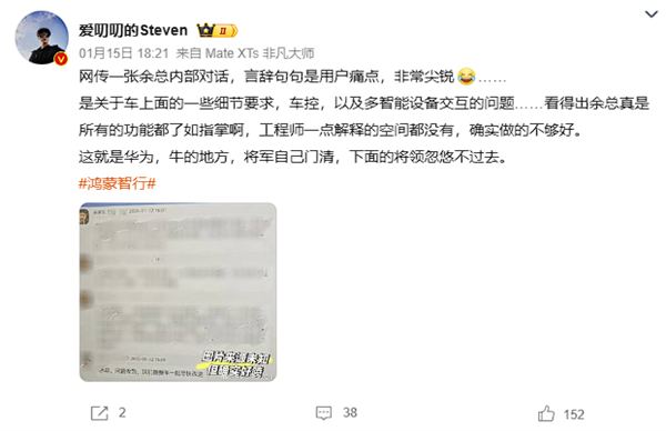 曝余承东内部批评鸿蒙座舱 网友:他是真的在用自家产品