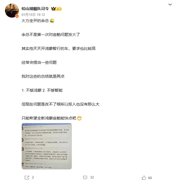 曝余承东内部批评鸿蒙座舱 网友:他是真的在用自家产品