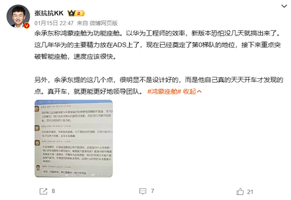 曝余承东内部批评鸿蒙座舱 网友:他是真的在用自家产品