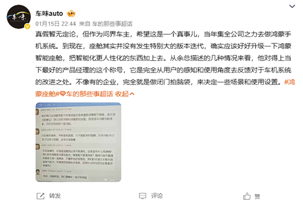 曝余承东内部批评鸿蒙座舱 网友:他是真的在用自家产品