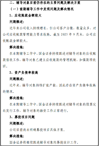 蕙勒智能IPO辅导进展报告更新 蕙勒智能IPO辅导进展报告更新