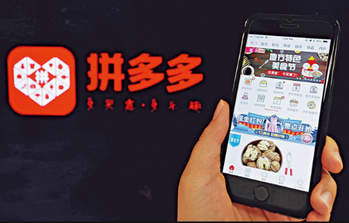 拼多多据报遭内地加强调查 拼多多据报遭内地加强调查