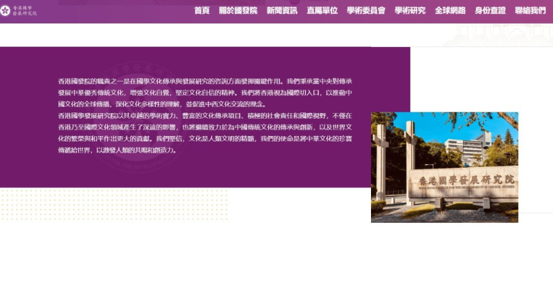香港国学发展研究院官网涉篡改中大校门造图。 香港国学发展研究院官网涉篡改中大校门造图。