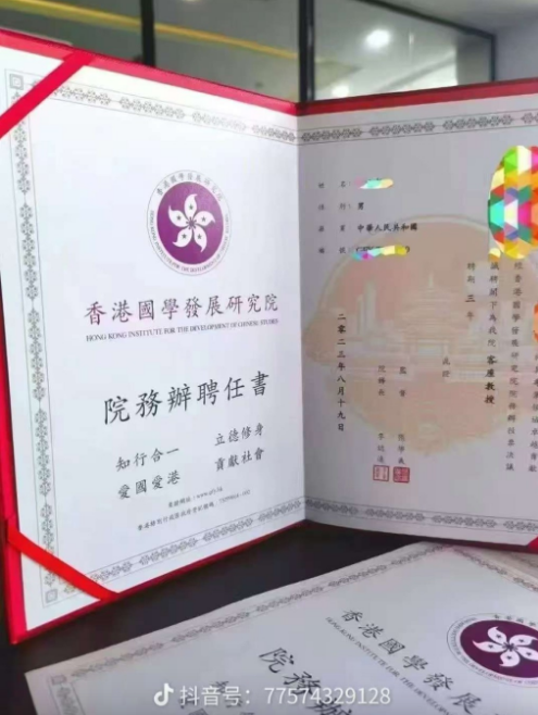 香港国学发展研究院发布的聘任书 香港国学发展研究院发布的聘任书