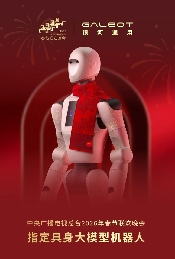 银河通用 银河通用