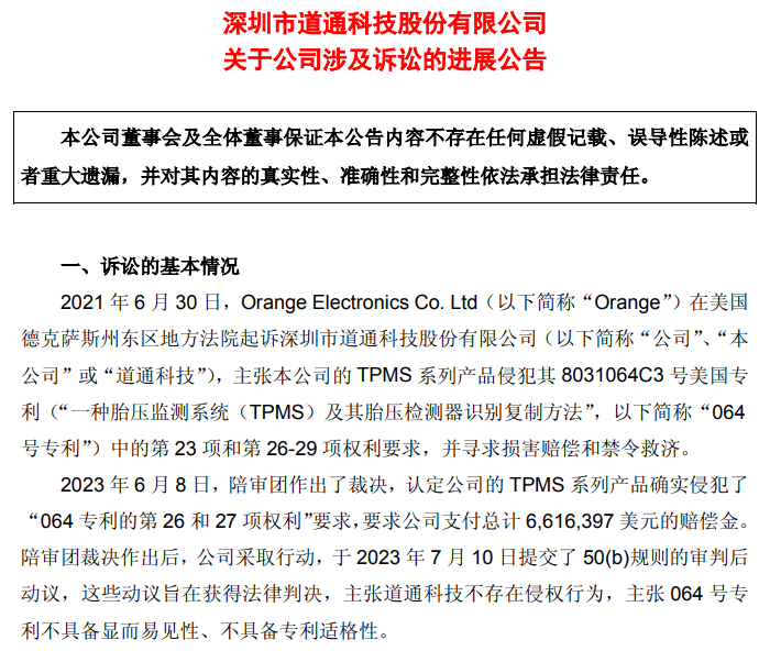 道通科技业绩微增股价高开低走1 道通科技业绩微增股价高开低走1