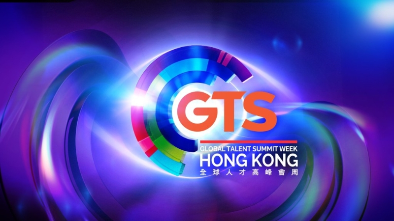 全球人才峰会周 全球人才峰会周